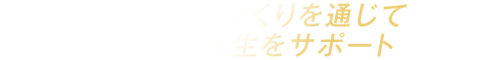 安心・安全にこだわった完全国内生産※1による高純度※3NMN