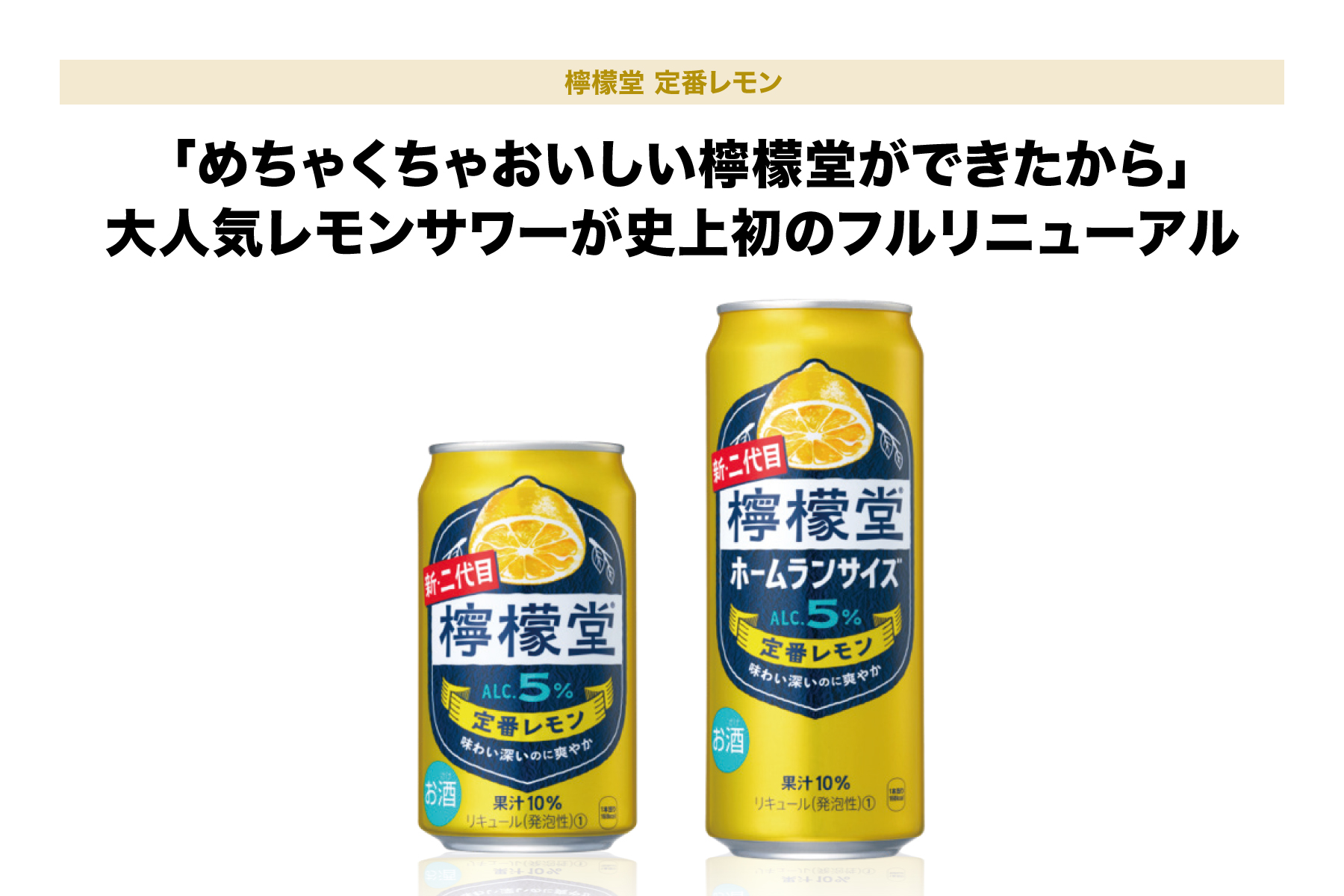 檸檬堂 定番レモン