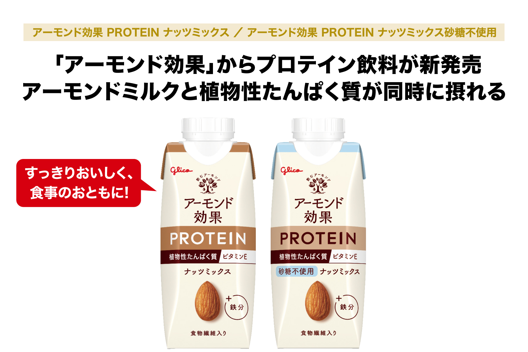 アーモンド効果 PROTEIN ナッツミックス ／ アーモンド効果 PROTEIN ナッツミックス砂糖不使用