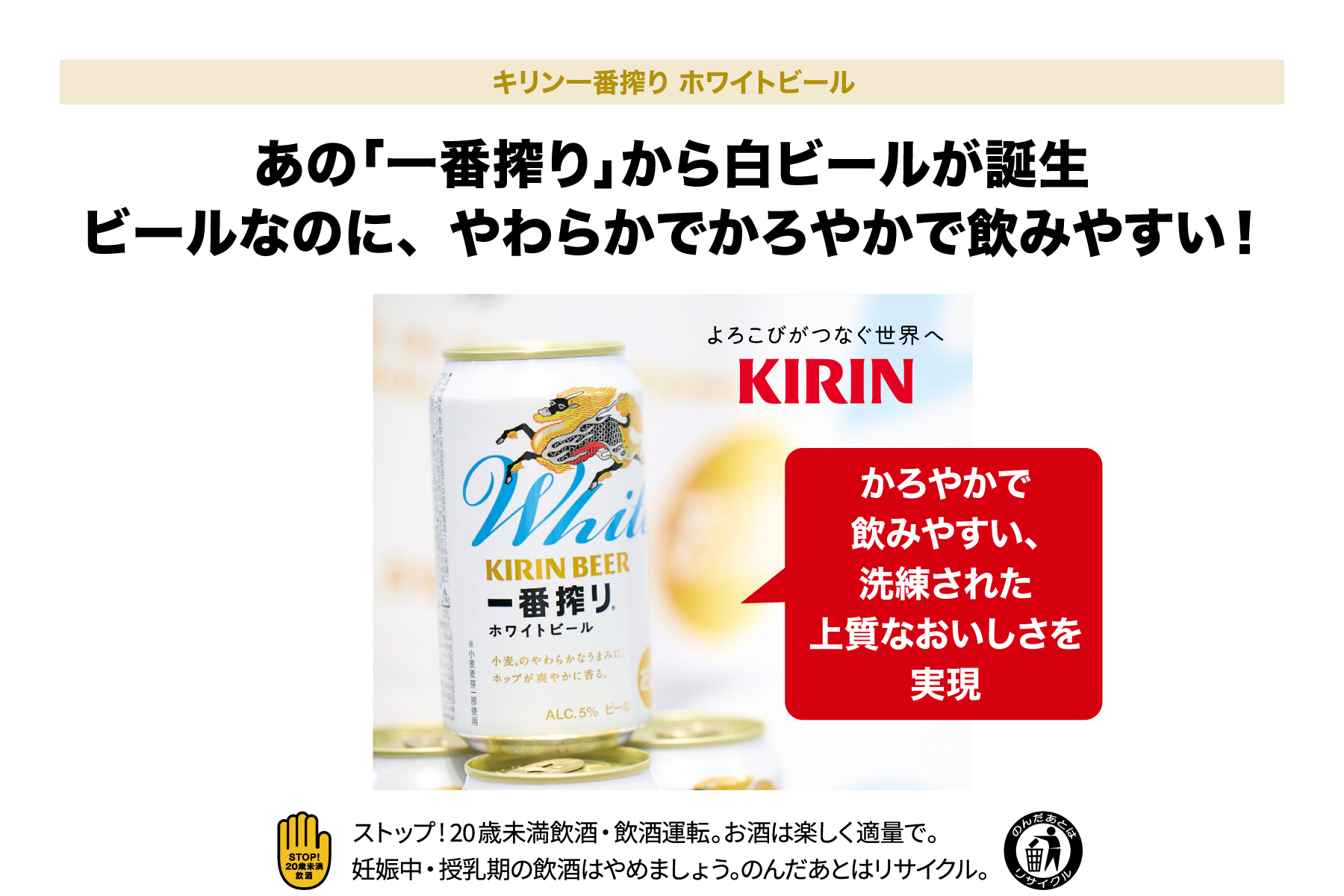 キリン一番搾り ホワイトビール
