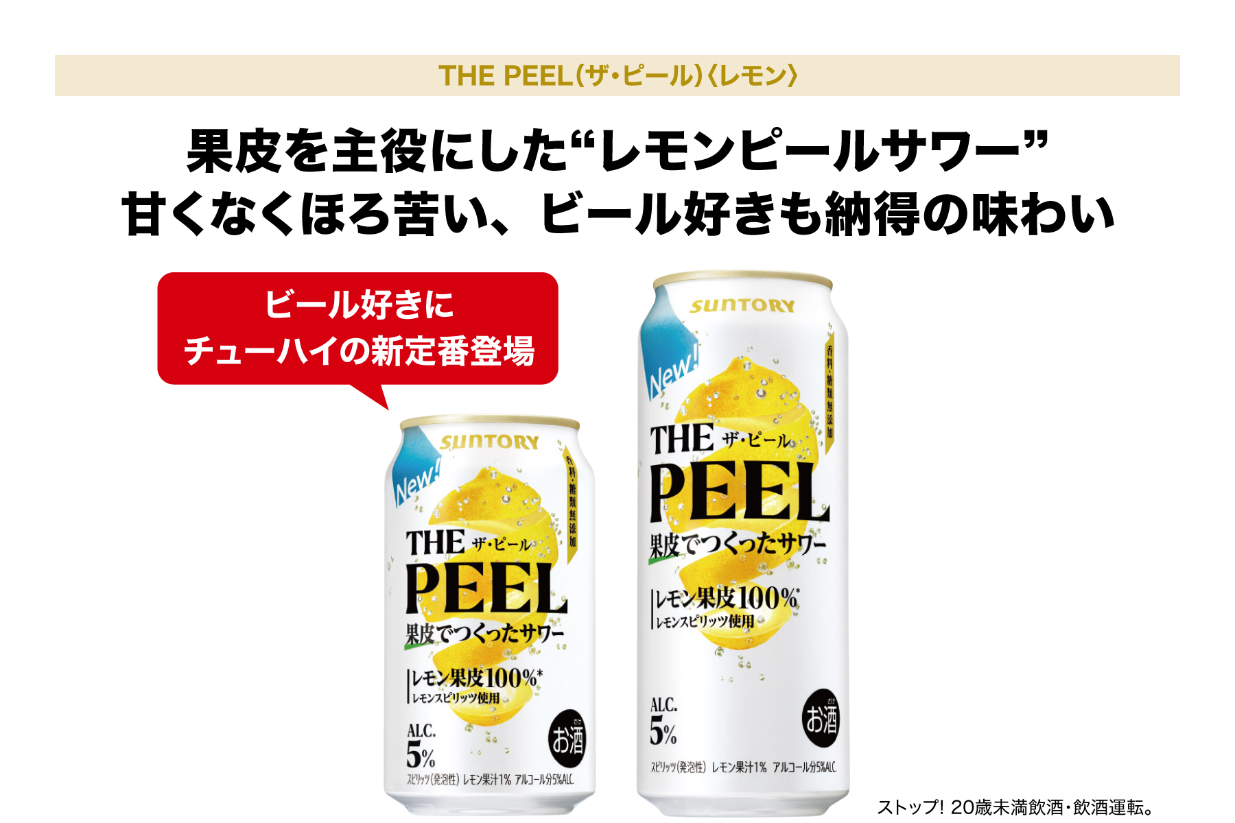 BTHE PEEL（ザ・ピール）〈レモン〉
