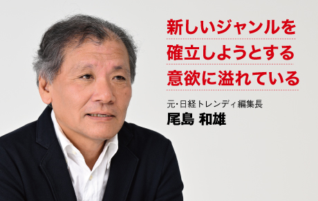 尾島 和雄
