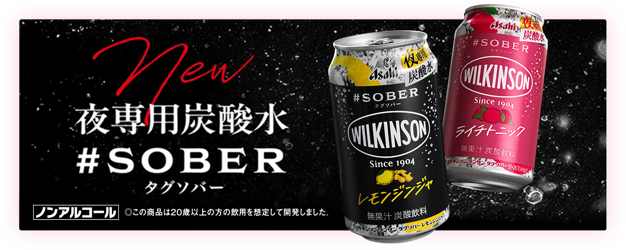 夜専用炭酸水 #SOBAR（タグソバー）