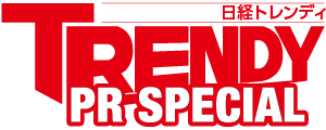 日経トレンディ(TRENDY)SPECIAL