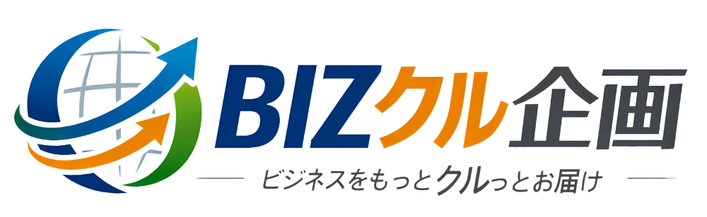 BIZクル企画 ビジネスをもっとクルッとお届け