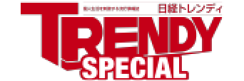 日経トレンディ(TRENDY)SPECIAL