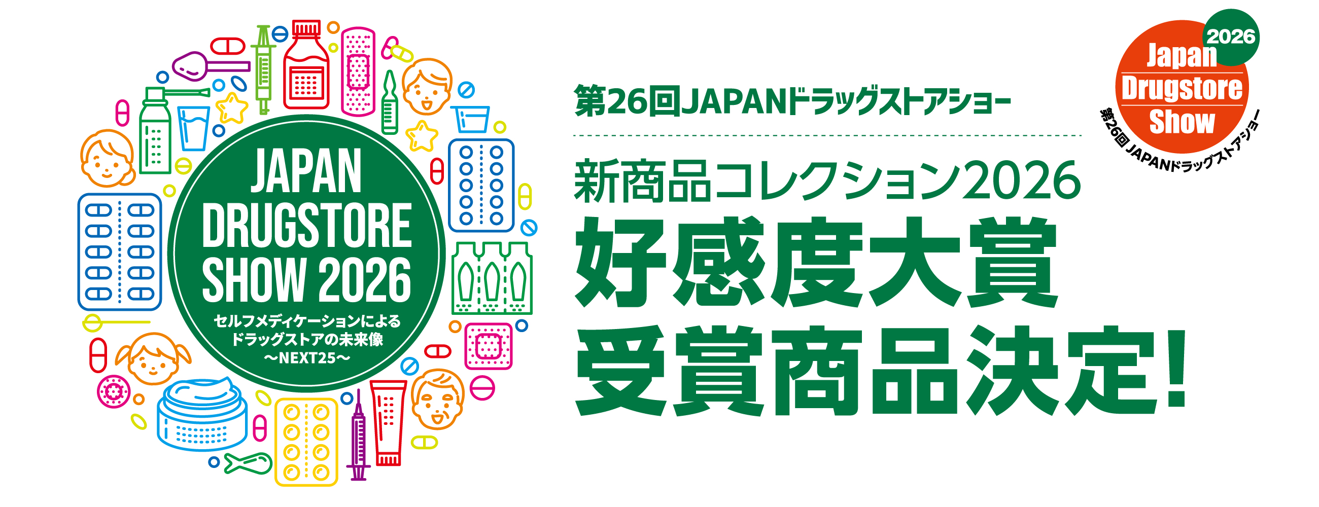 好感度大賞受賞商品決定!