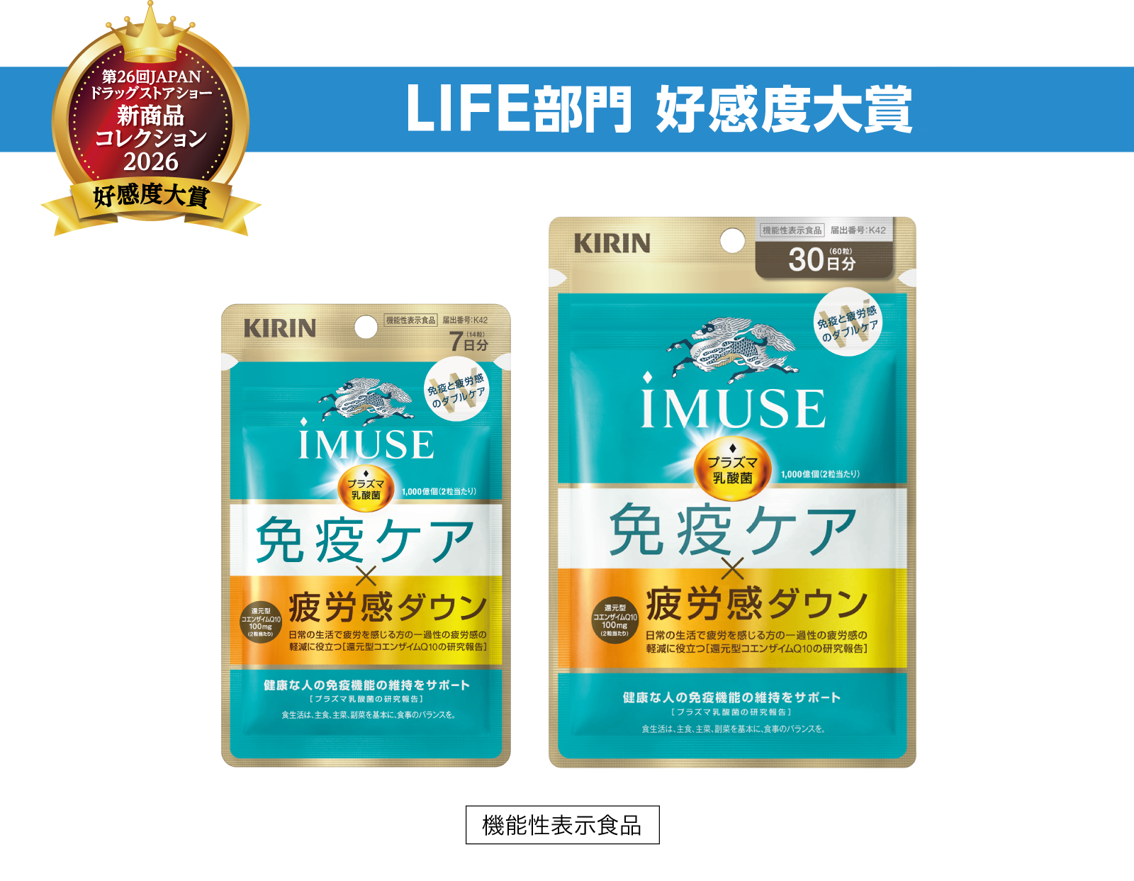 LIFE部門 好感度大賞