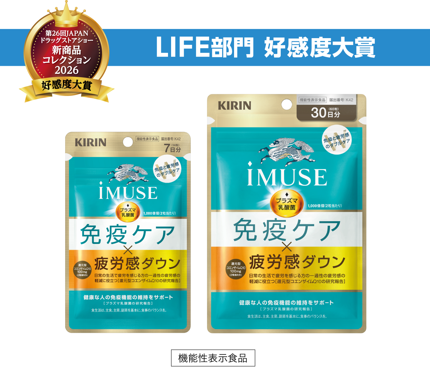 LIFE部門 好感度大賞