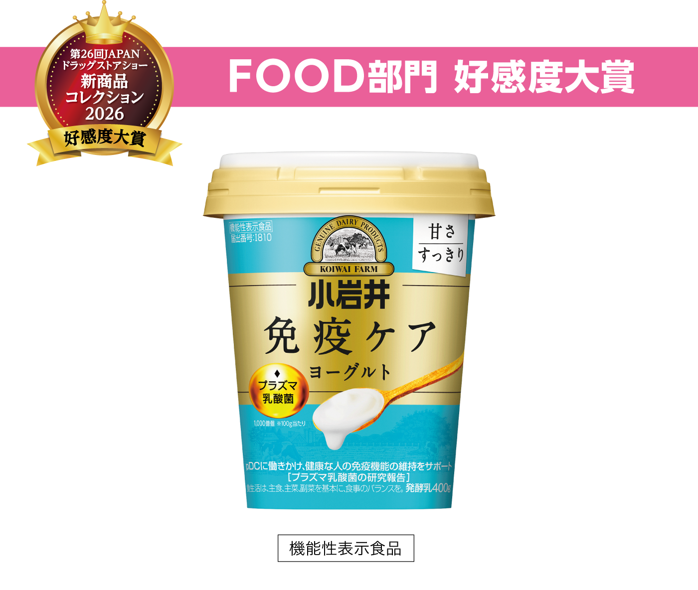 FOOD部門 好感度大賞