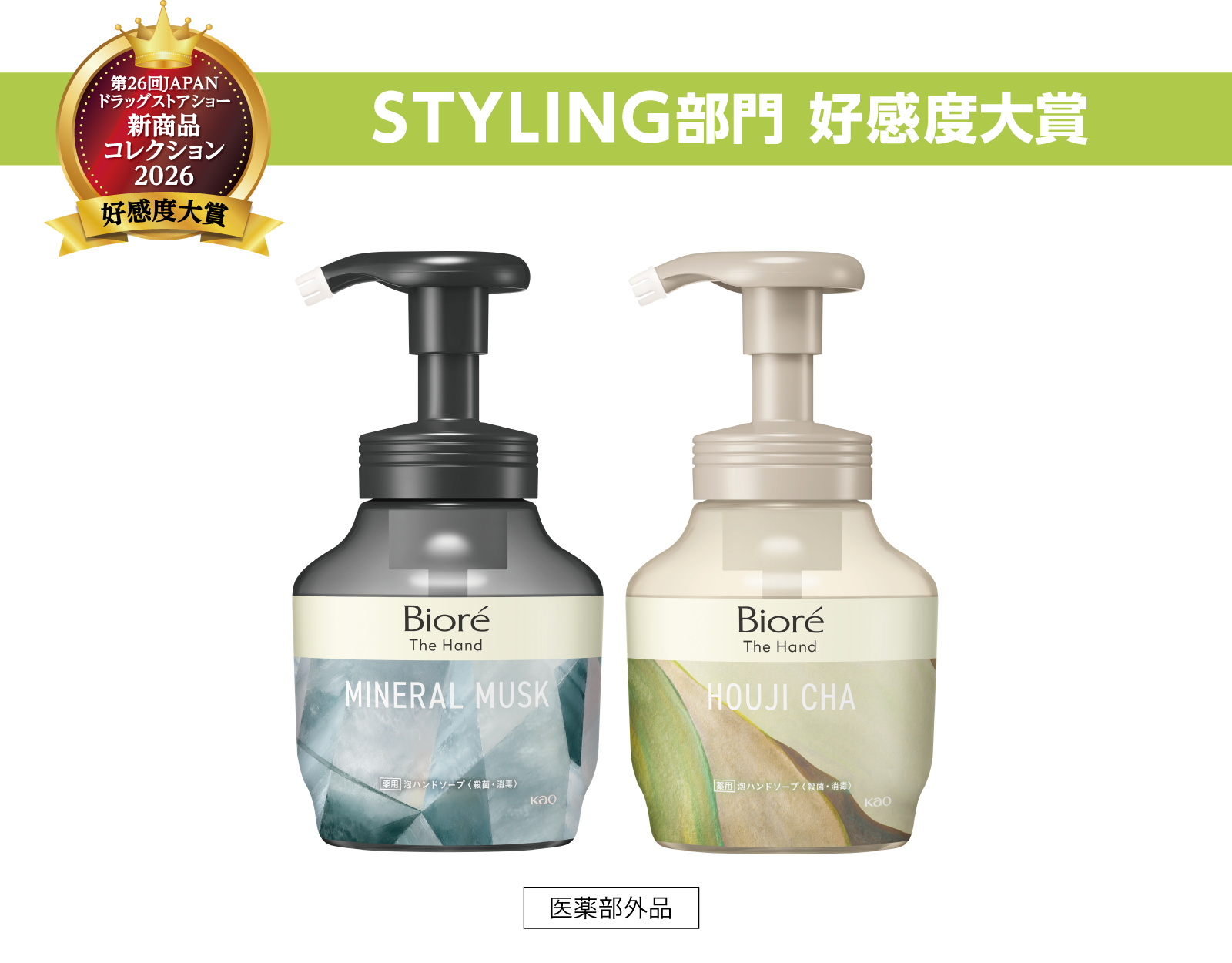 STYLINF部門 好感度大賞