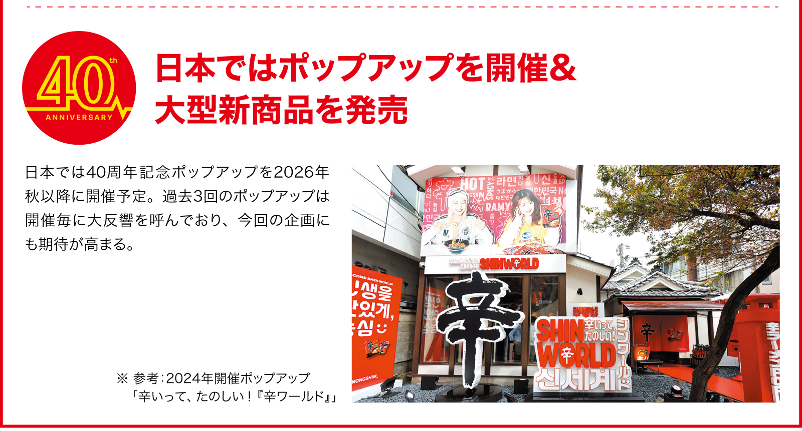 日本ではポップアップを開催＆大型新商品を発売