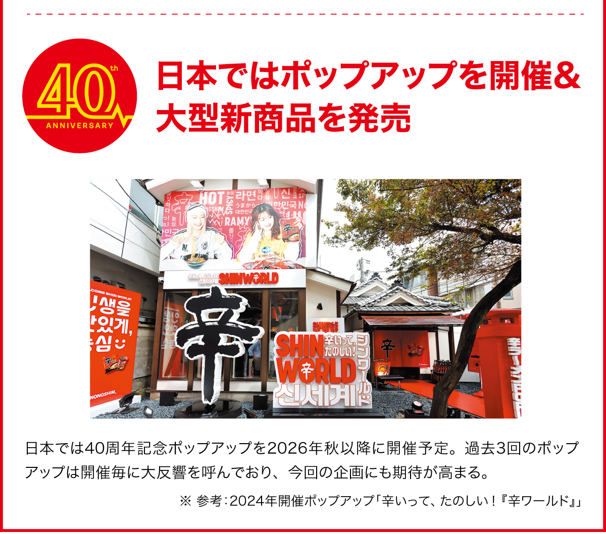 日本ではポップアップを開催＆大型新商品を発売