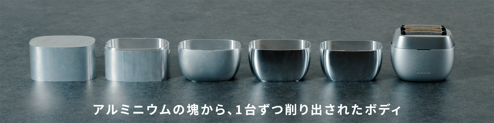 ラムダッシュ パームイン PRO6枚刃 METAL EDITION　アルミニウムの塊から、1台ずつ削り出されたボディ
