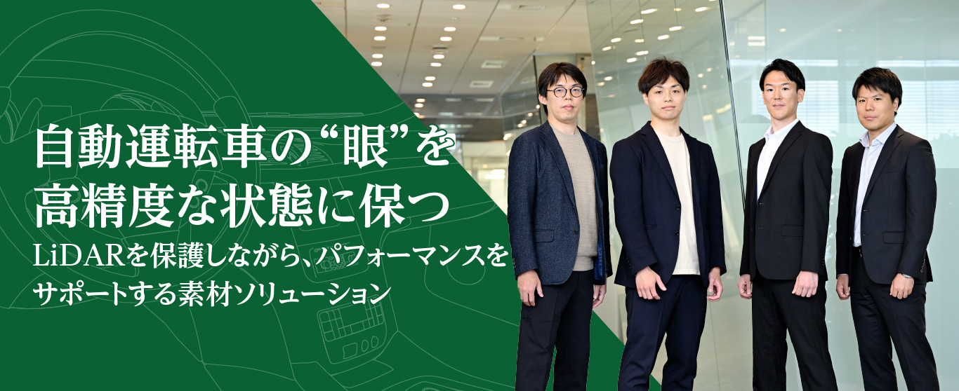 車載ディスプレイ用高機能カバーガラス 「動く居住空間」となる次世代自動車の価値を向上