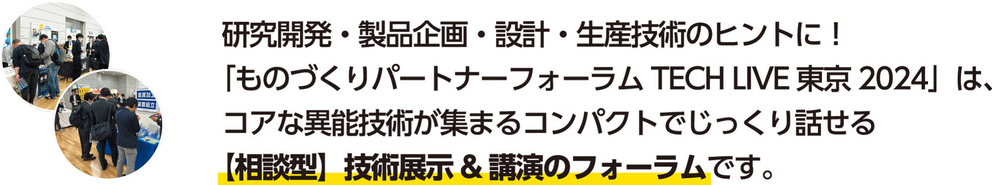 研究開発・製品企画・設計・生産技術のヒントに！