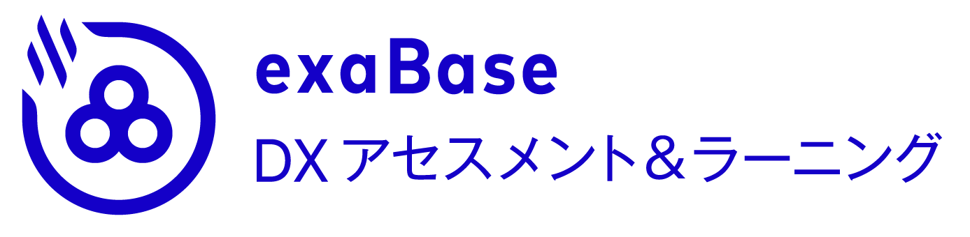 exaBase DXアセスメント＆ラーニング
