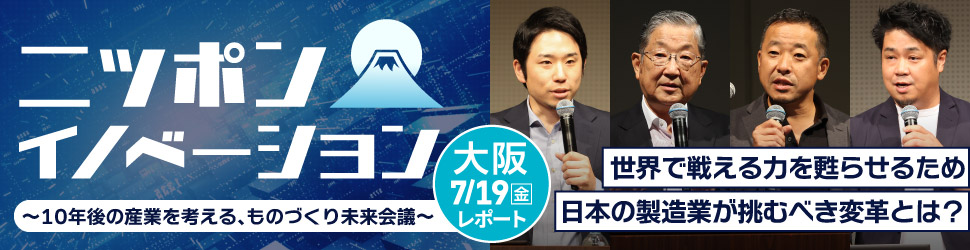 日本イノベーション 大阪 7/19金