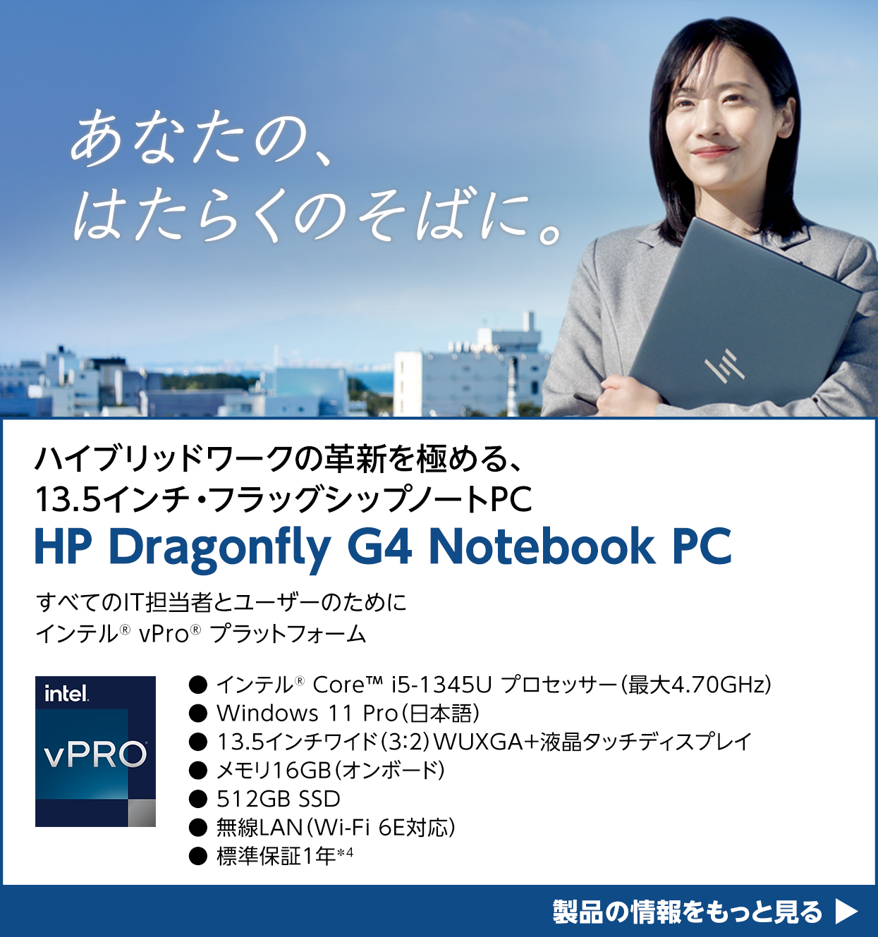 製品の情報をもっと見る