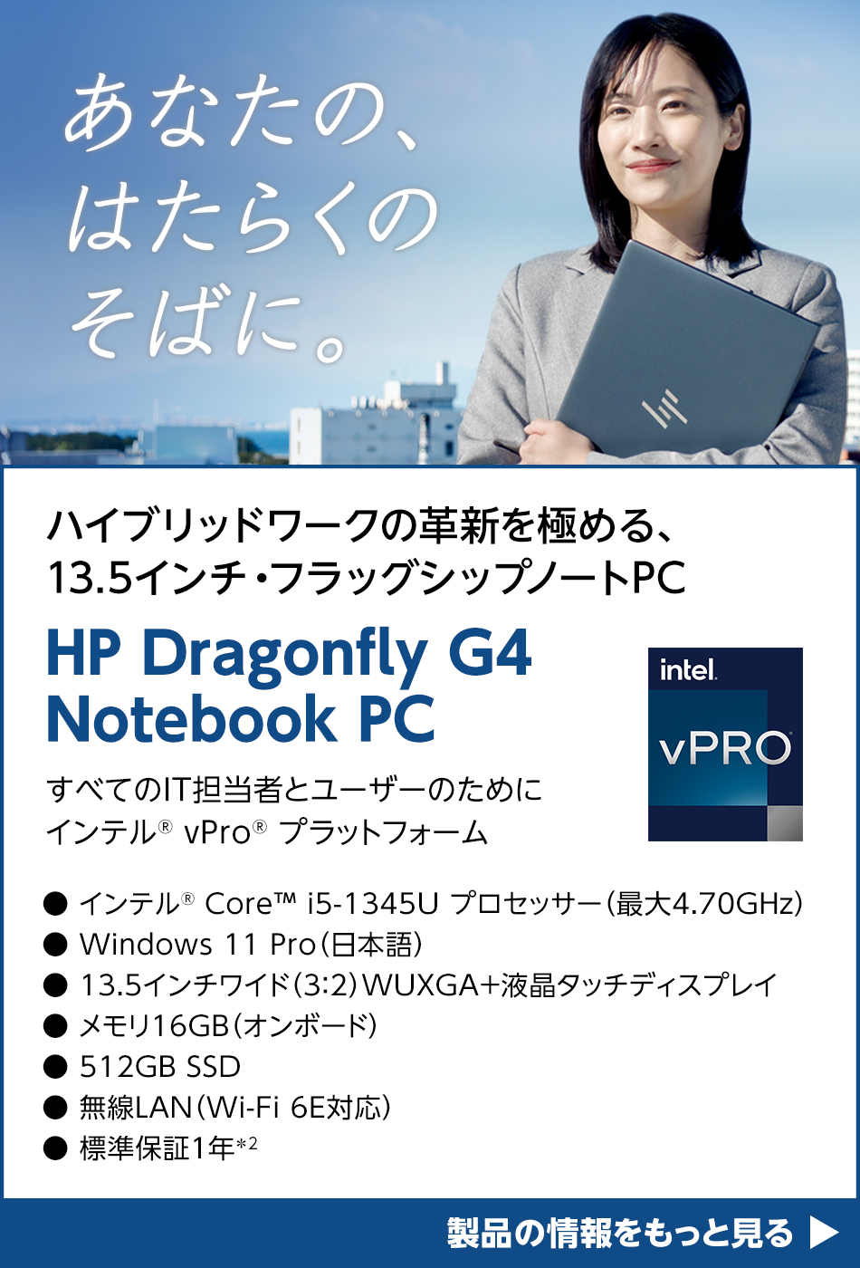 製品の情報をもっと見る