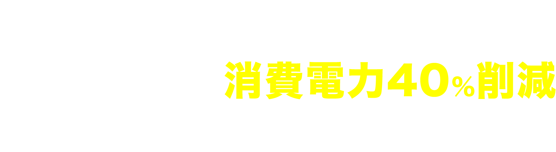 NTTデータグループが電力効率重視型 Xeon 6 Eコアをリアル検証 前世代よりも消費電力40%削減パフォーマンスも遜色なし