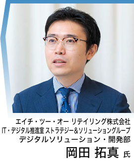 エイチ・ツー・オー リテイリング株式会社 IT・デジタル推進室 ストラテジー&ソリューショングループ デジタルソリューション・開発部 岡田 拓真 氏