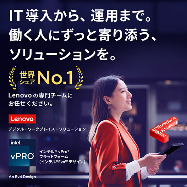 IT導入から、運用まで。働く人にずっと寄り添う、ソリューションを。