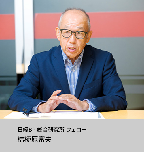 日経BP 総合研究所 フェロー 桔梗原 富夫