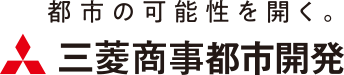 都市の
		可能性を開く。三菱商事都市開発