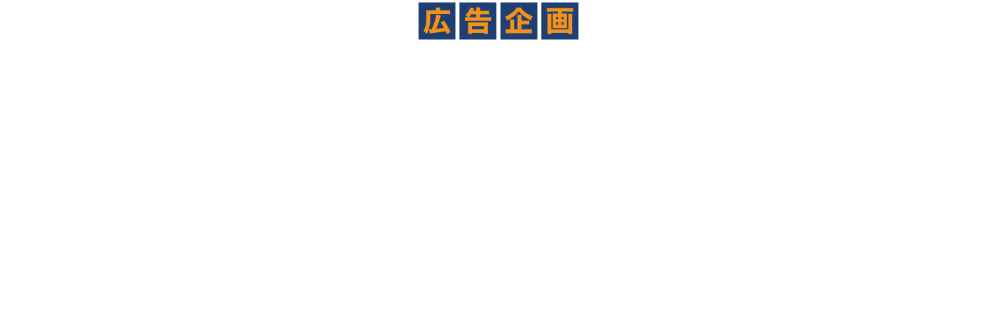 広告企画 製造業DXサミット2024 「変革」を目指して新たな道を作る WEBレポート