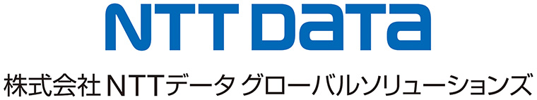 株式会社NTTデータ グローバルソリューションズ