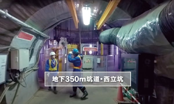 北海道幌延町の幌延深地層研究センターのVR映像