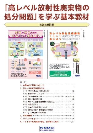 地下処分に関する教員用解説書