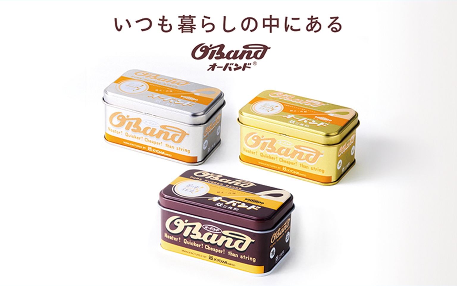 商品写真：いつも暮らしの中にあるオーバンド