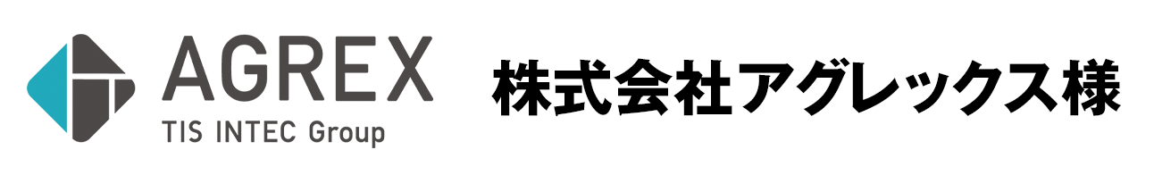 株式会社アグレックス様