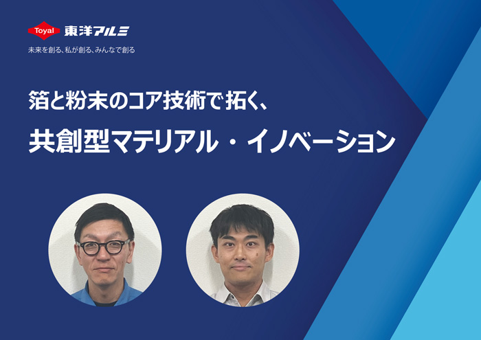 東洋アルミニウム株式会社