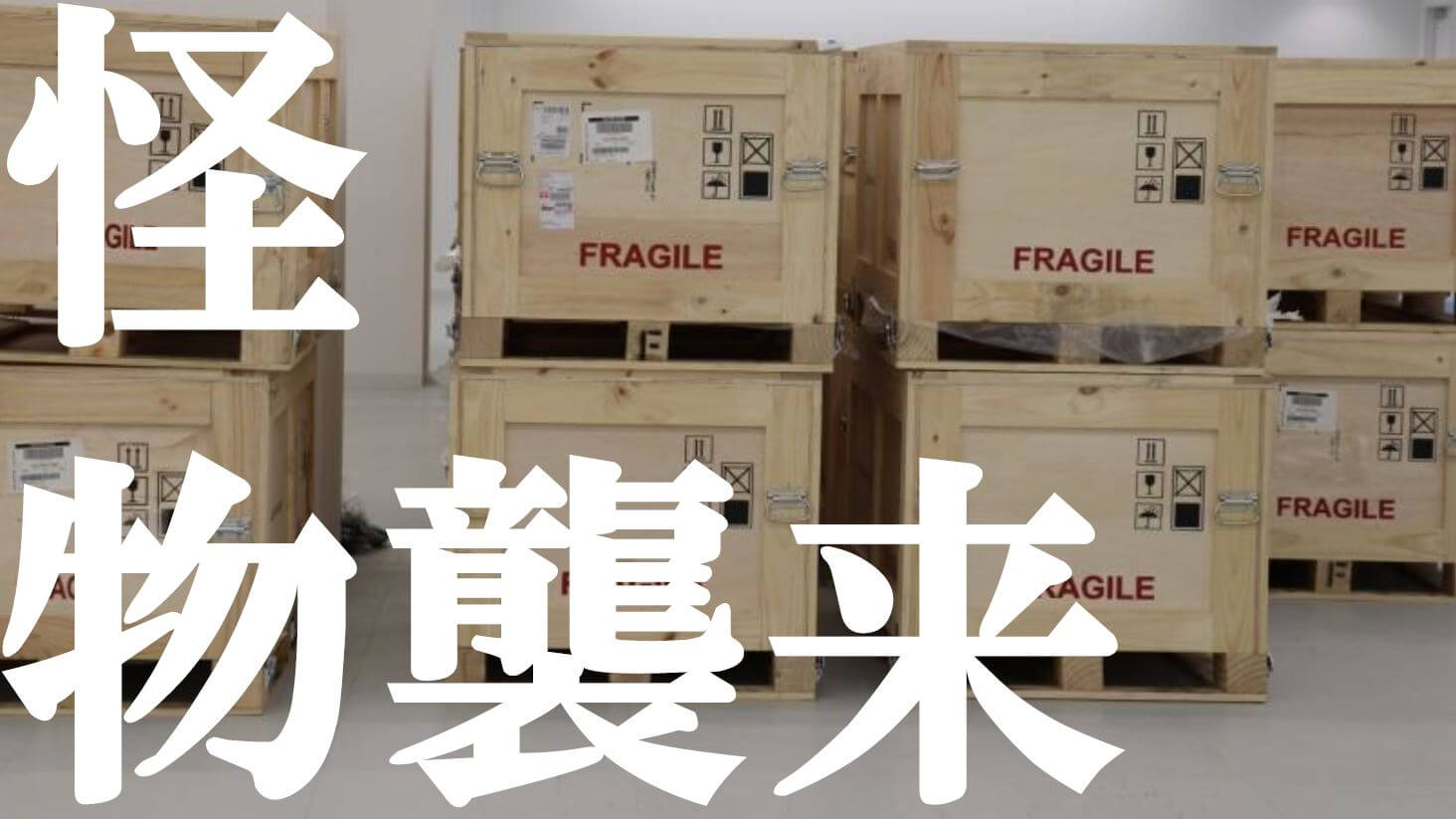 GPUクラスターを構成するためのサーバー群が納入されたときの様子。1台あたり重量113kg、合計96ノードがデータセンターに設置された。GPUの総数は768枚に上る