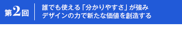 第2回
