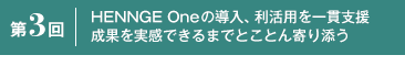 第3回