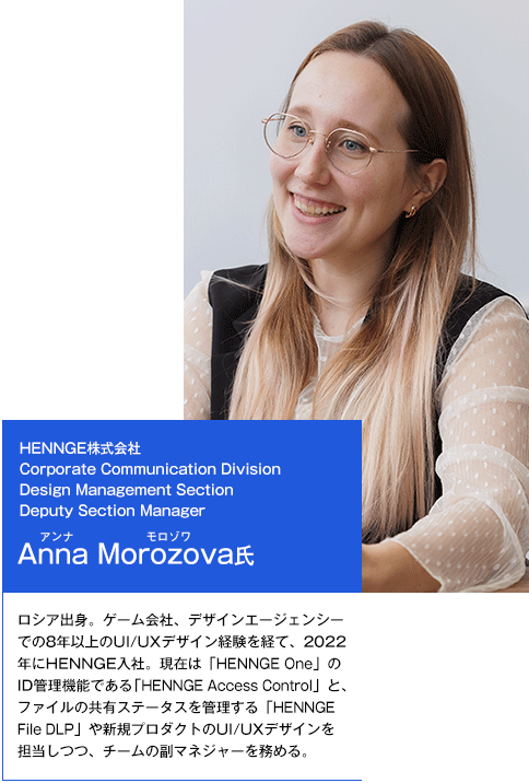 HENNGE株式会社 Anna Morozova氏
