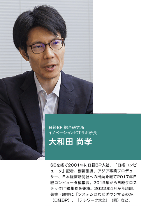 日経BP 総合研究所 イノベーションICTラボ所長 大和田 尚孝