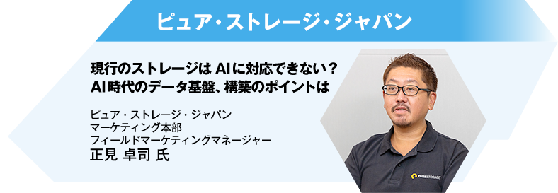 ピュア・ストレージ・ジャパン