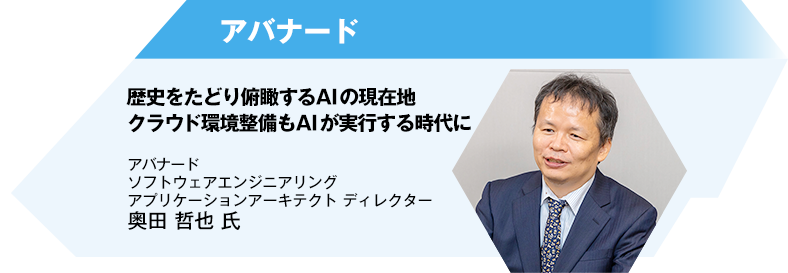 アバナード