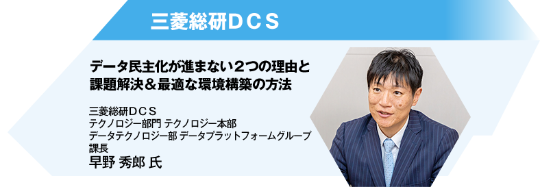 三菱総研DCS