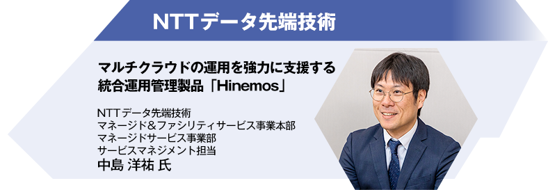 NTTデータ先端技術