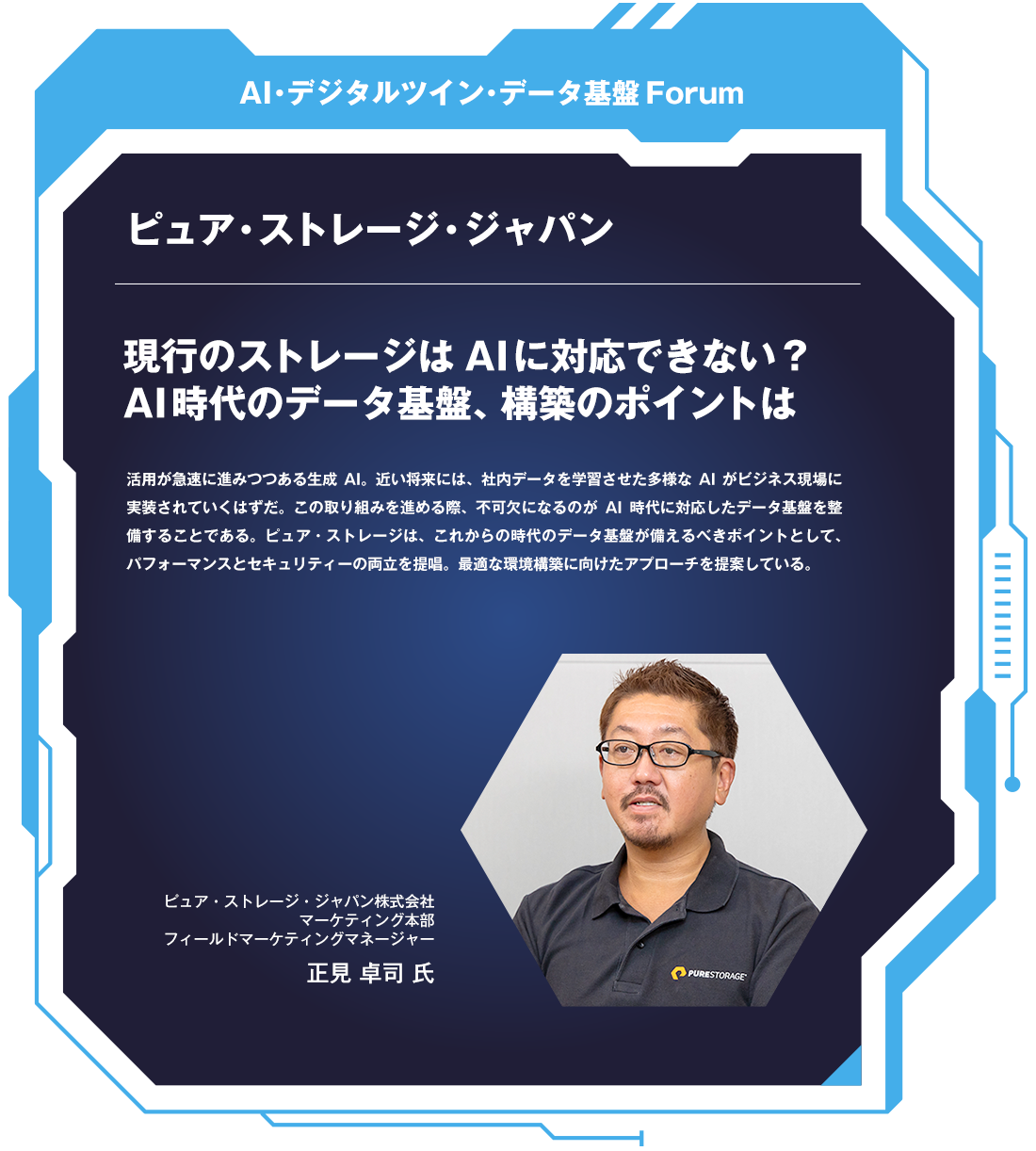 ピュア・ストレージ・ジャパン