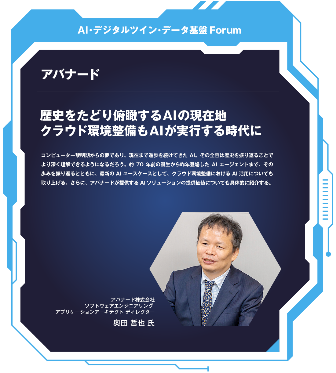 アバナード