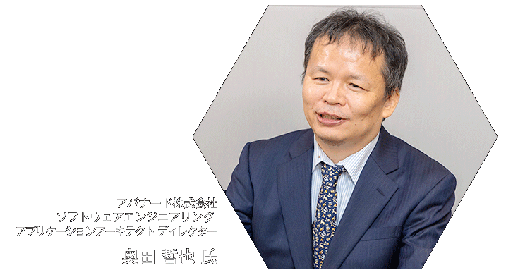 奥田 哲也氏