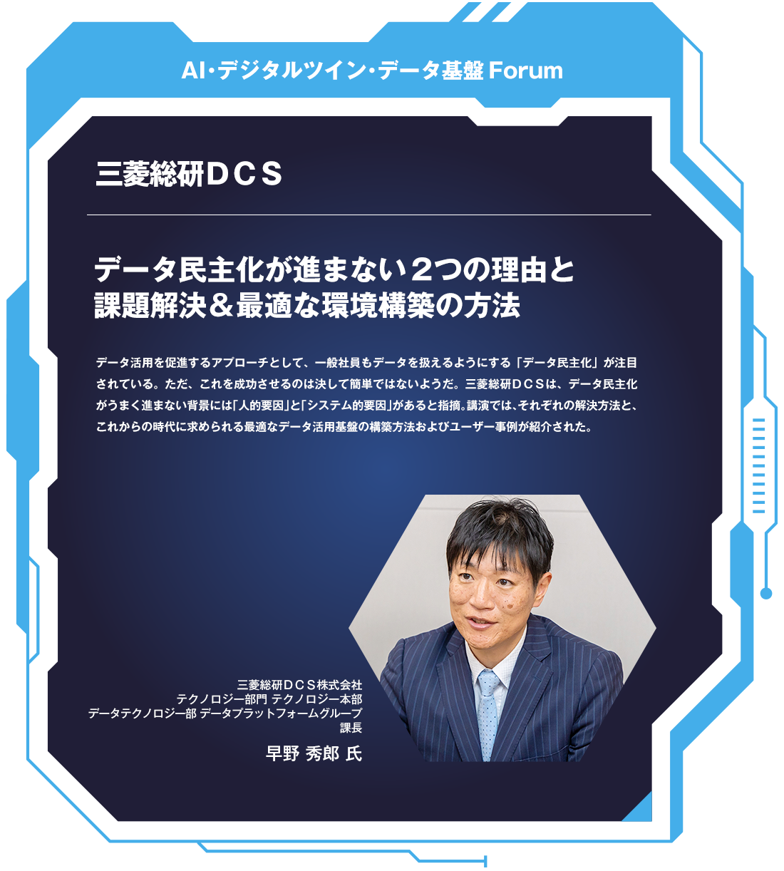 三菱総研ＤＣＳ