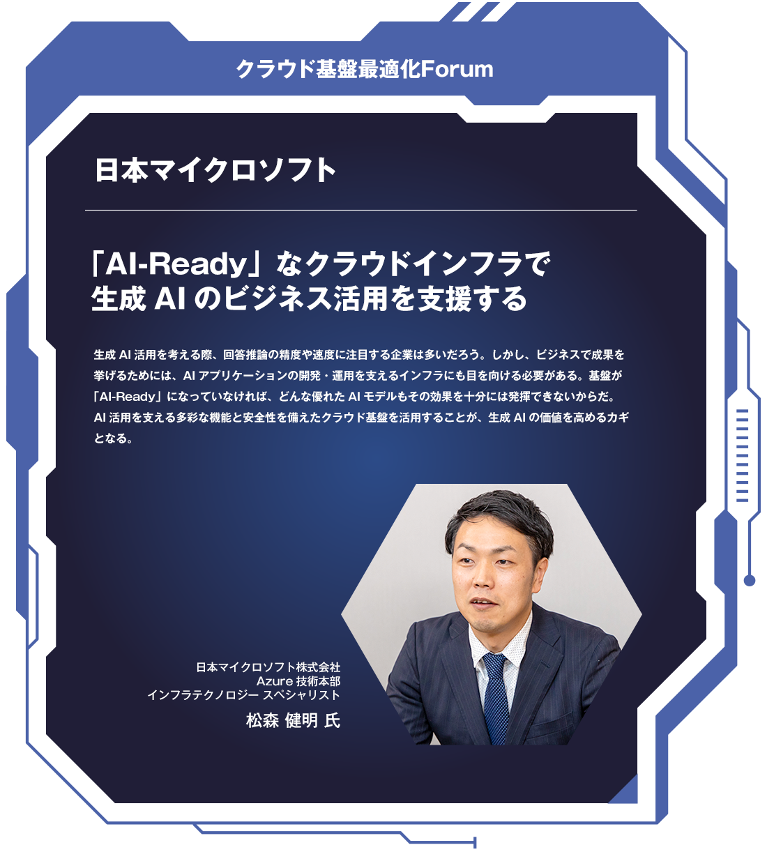 日本マイクロソフト